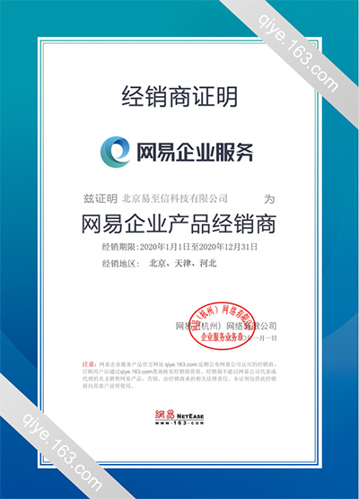黔南网易企业邮箱