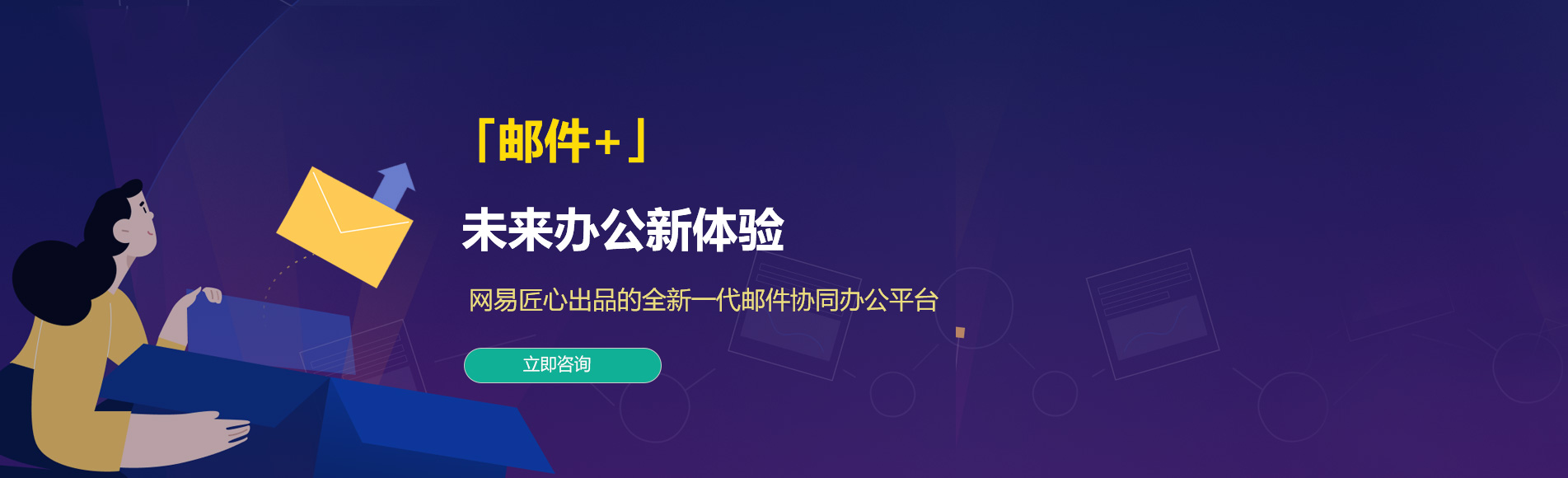 黔南网易企业邮箱