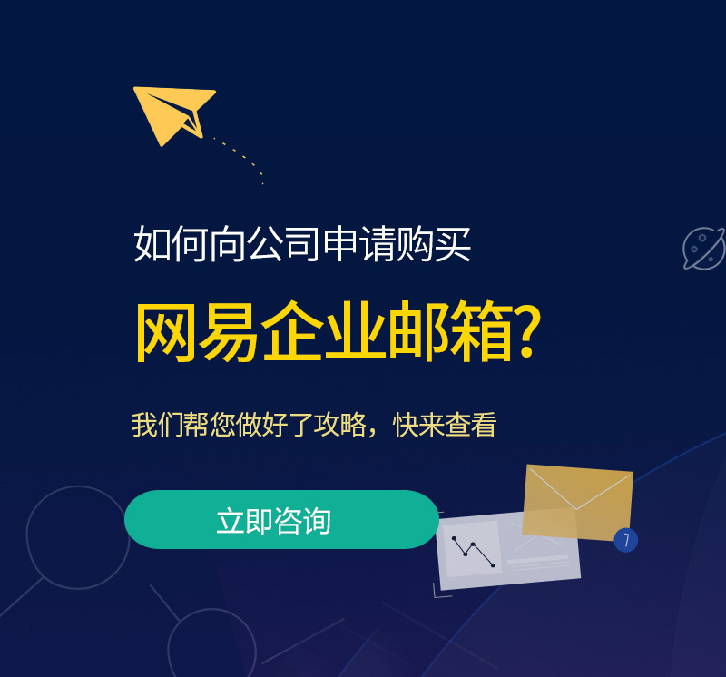 黔南网易企业邮箱