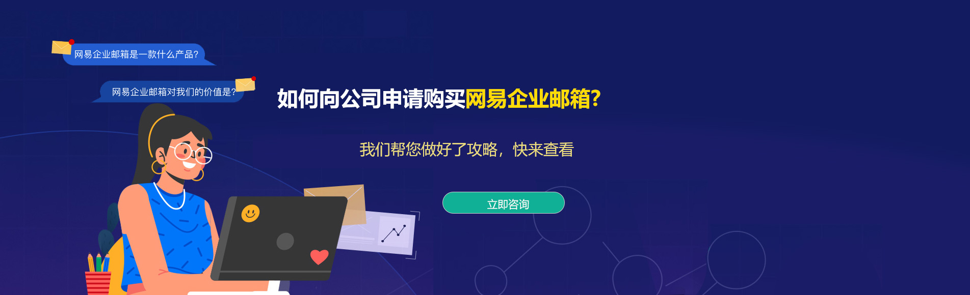 黔南网易企业邮箱