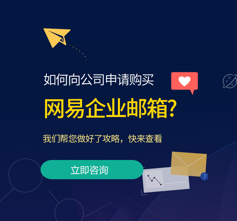黔南网易企业邮箱